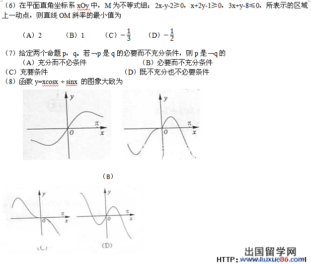 山东2013年高考理科数学试题(文字版)