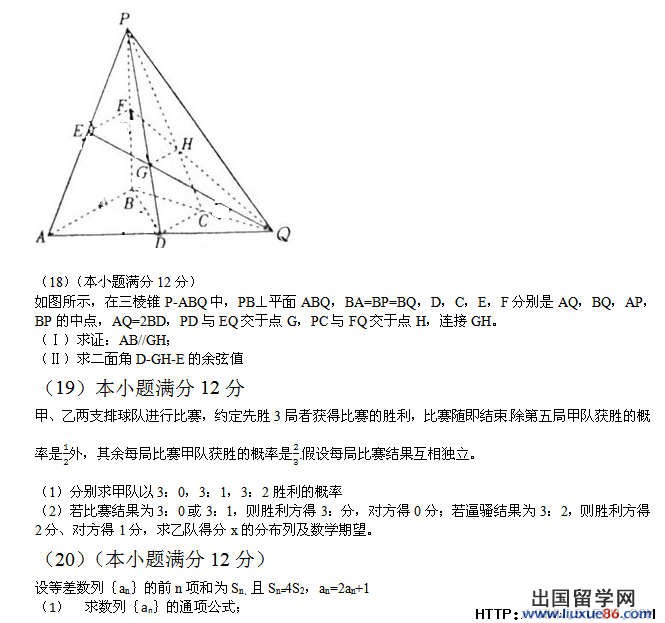 山东2013年高考理科数学试题(文字版)