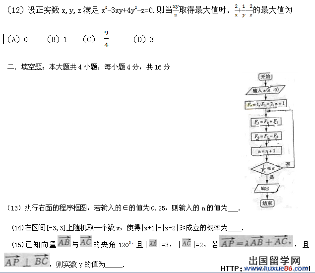 山东2013年高考理科数学试题(文字版)