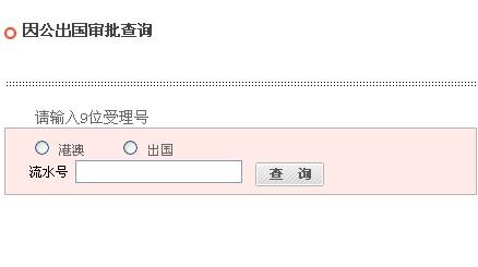 上海护照进度查询