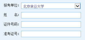 点击进入北京林业大学2014考研成绩查询入口