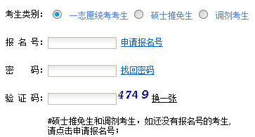 点击进入首都师范大学2014考研成绩查询入口