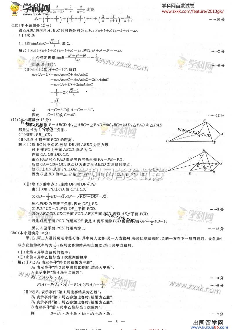 2013广西高考文科数学试题及答案（图片版）