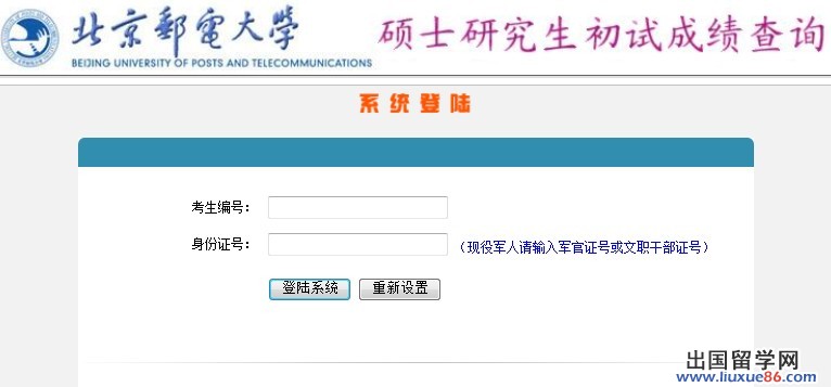 北京邮电大学2014年MBA成绩查询入口