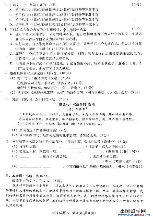 2014广州一模语文试题及答案