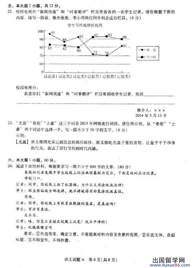 2014广州一模语文试题及答案
