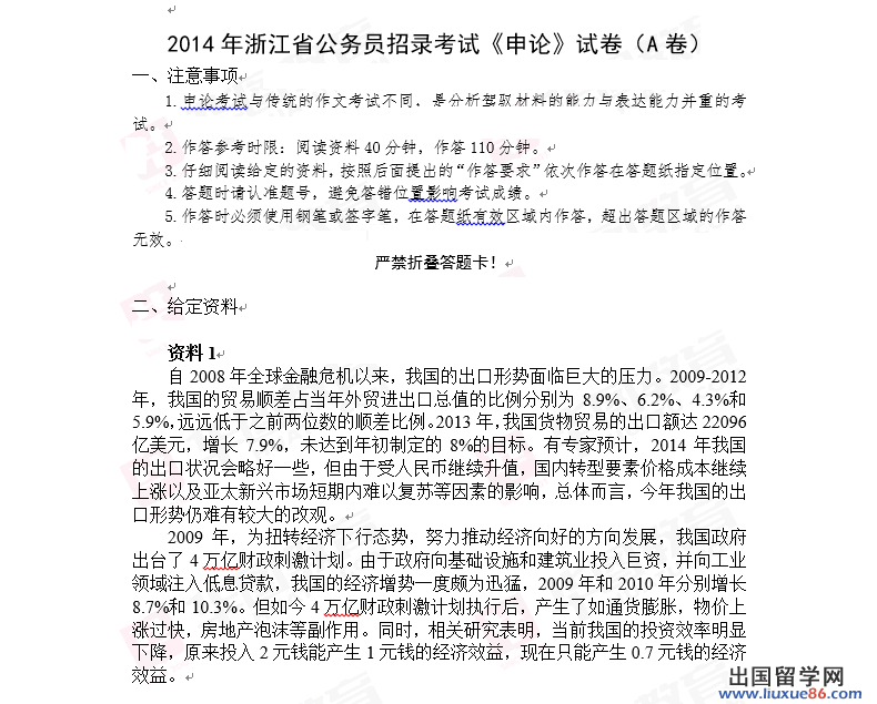 2014年浙江公务员考试申论真题及答案A卷