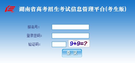 2014年湖南高职单招网上报名入口