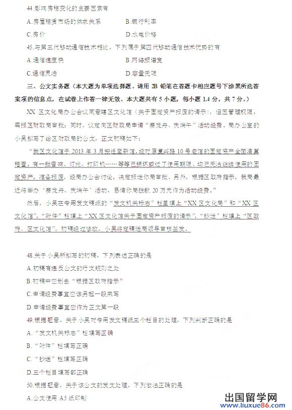 2014江苏省考公共基础知识考试（A）部分真题