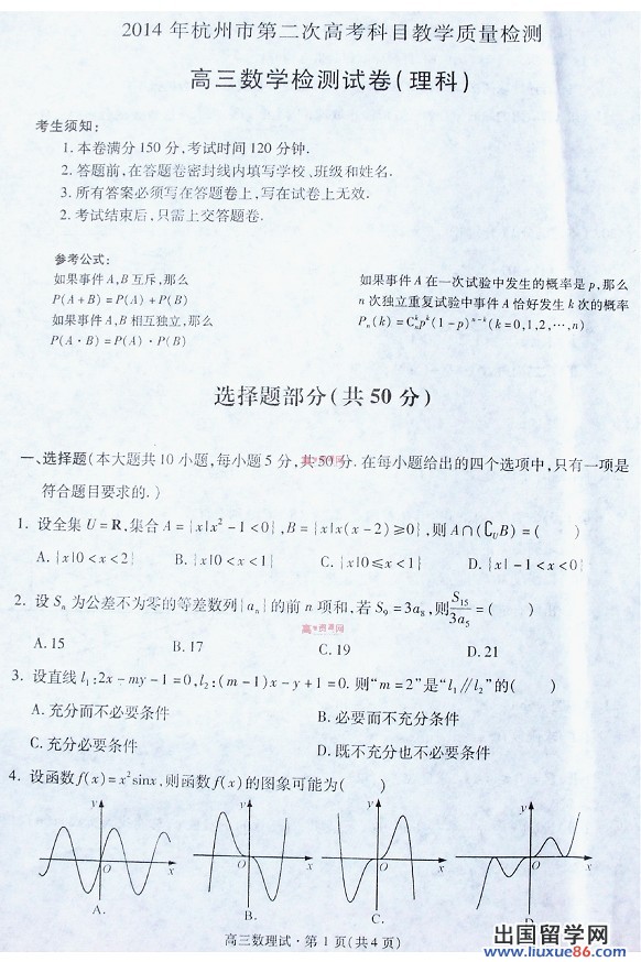 2014杭州二模数学题及答案