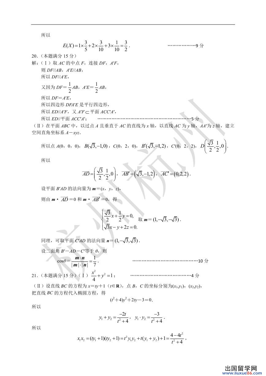 2014杭州二模数学题及答案