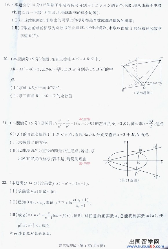 2014杭州二模数学试题及答案