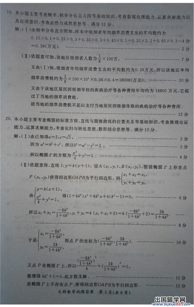 2014福建省质检数学试题及答案