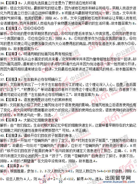 2014年重庆公务员考试,行测真题,答案解析