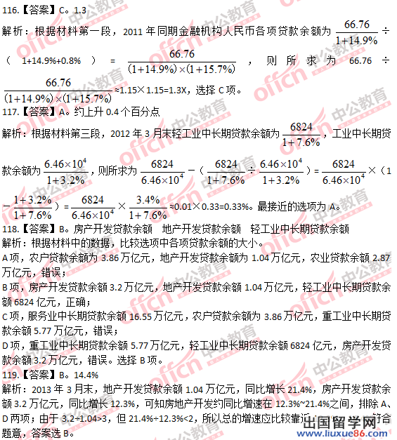 2014年重庆公务员考试,行测真题,答案解析
