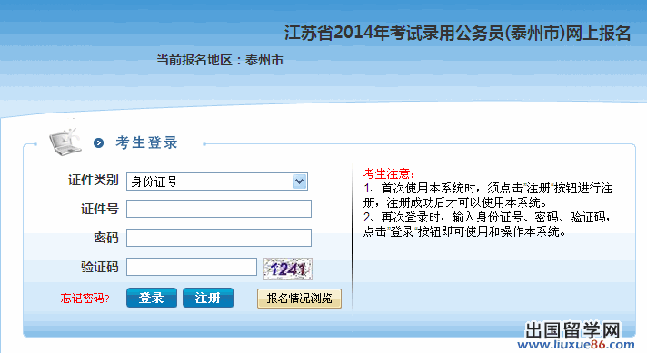 2014年江苏泰州公务员考试成绩查询入口