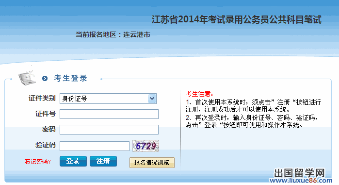 2014年江苏连云港公务员考试成绩查询入口