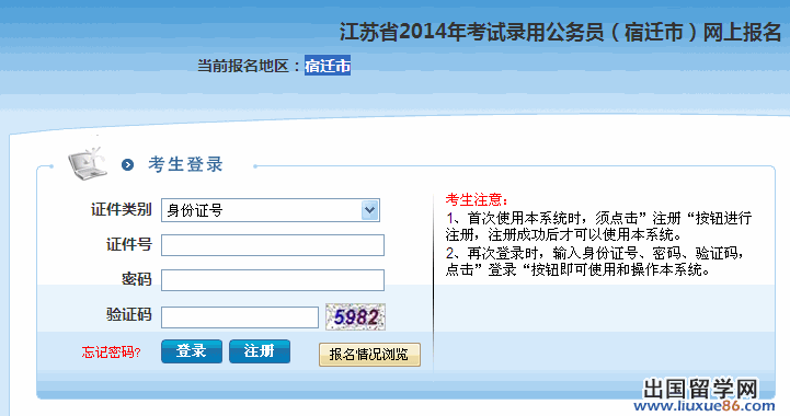 2014年江苏宿迁公务员考试成绩查询入口