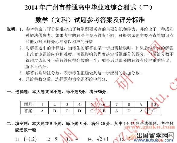 2014广州二模数学试题及答案1