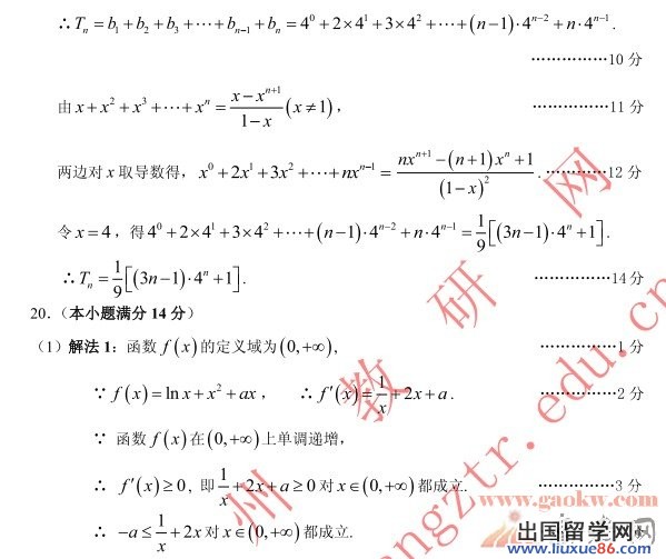 2014广州二模数学试题及答案11