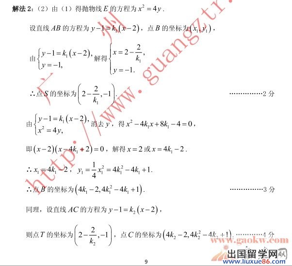2014广州二模数学试题及答案18