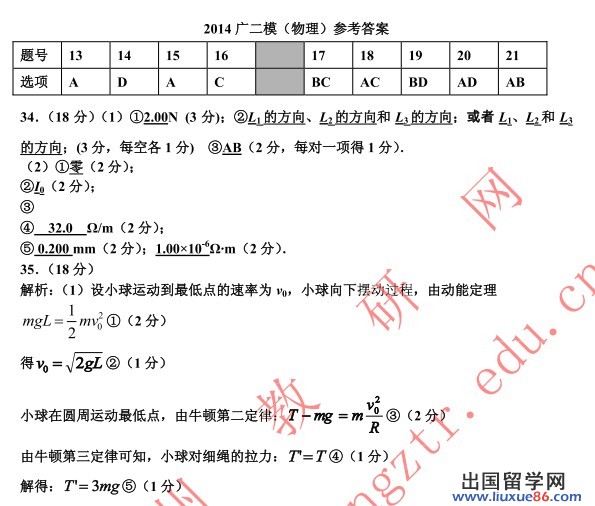 2014广州二模理综试题及答案