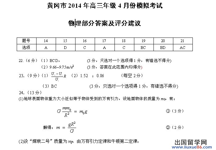 2014黄冈四月质检物理试题及答案