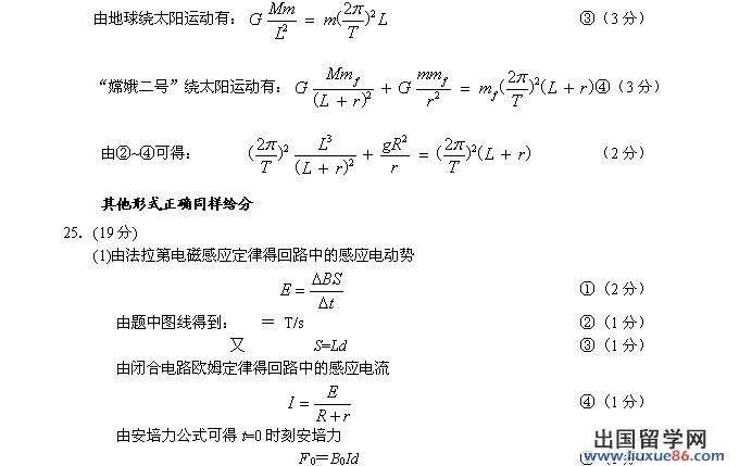 2014黄冈四月质检物理试题及答案