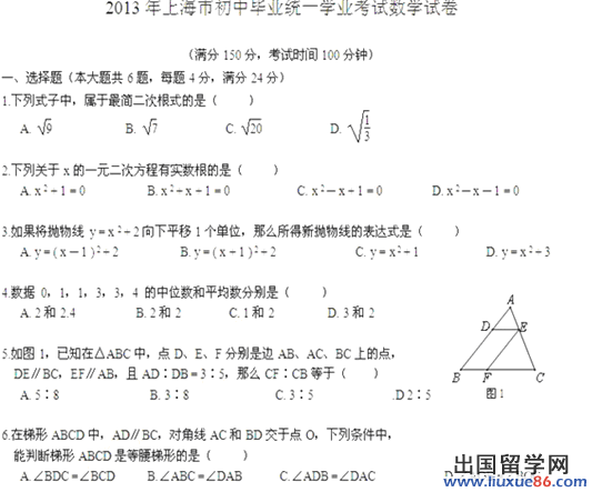 上海2013年中考数学试题（图片版）