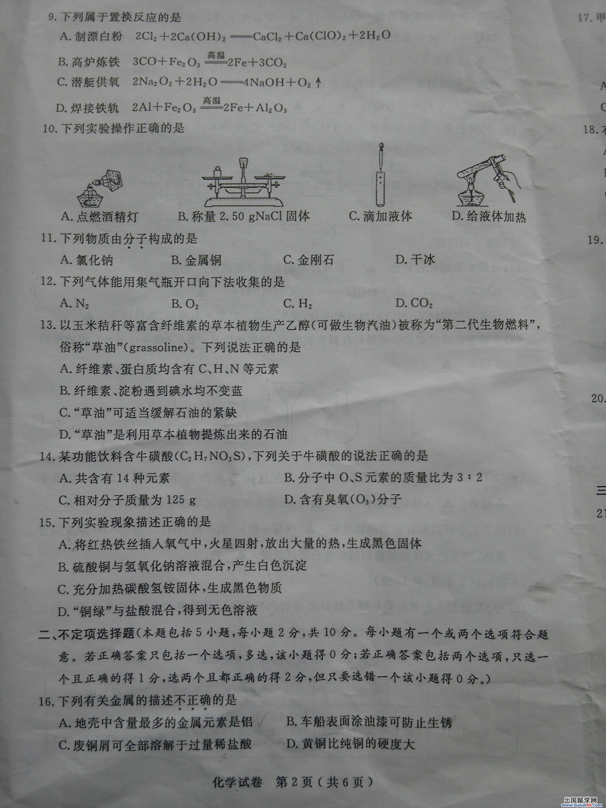 江苏扬州2013年中考化学试题（图片版）