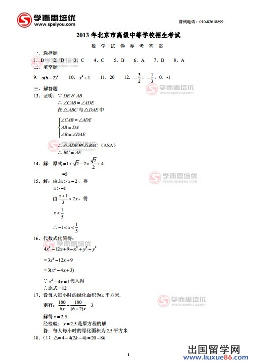 北京2013年中考数学答案（图片版）