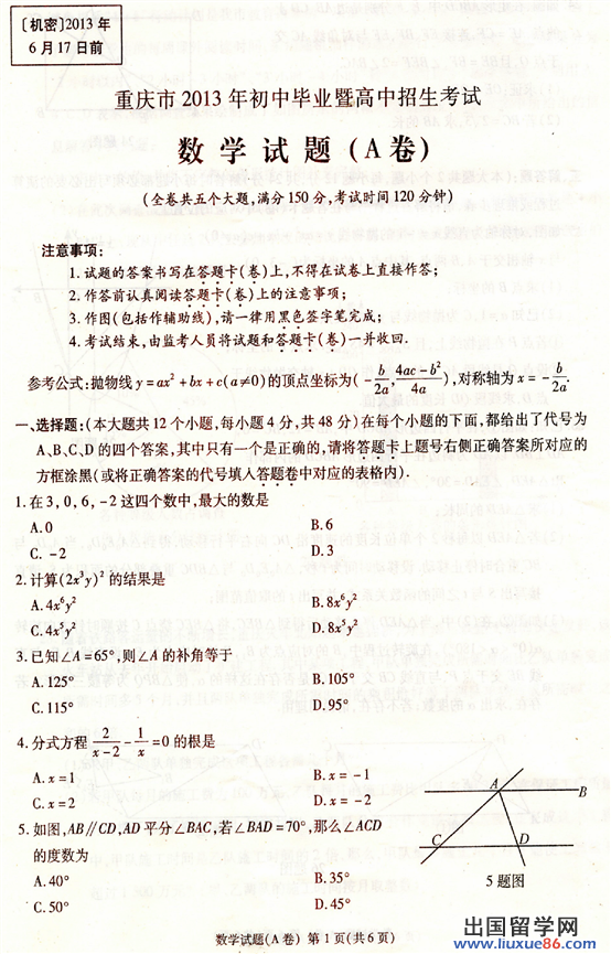 重庆2013年中考数学试题 A卷（图片版）