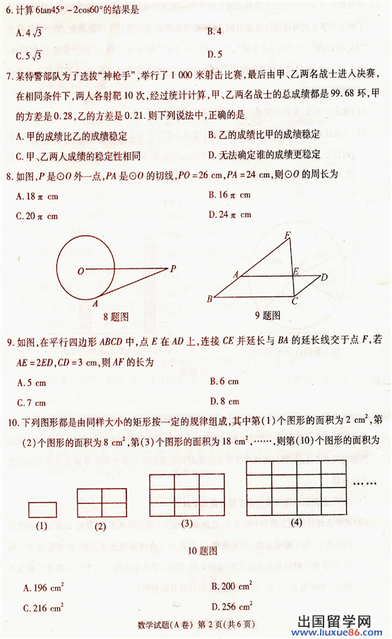 重庆2013年中考数学试题 A卷（图片版）