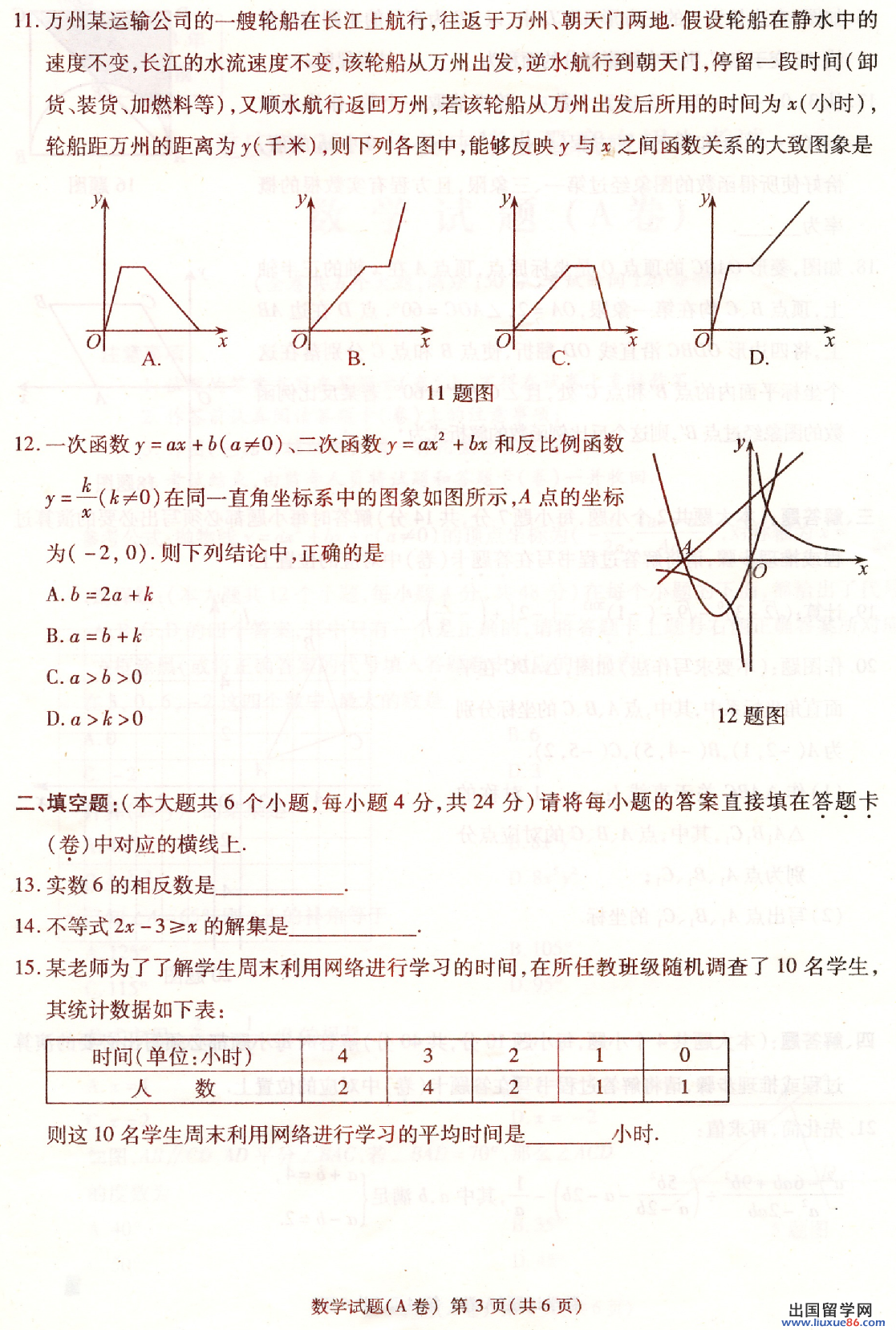 重庆2013年中考数学试题 A卷（图片版）