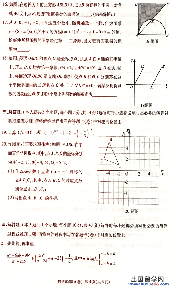 重庆2013年中考数学试题 A卷（图片版）