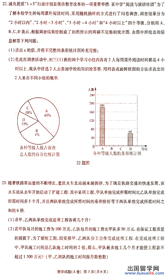 重庆2013年中考数学试题 A卷（图片版）