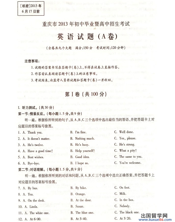 重庆2013年中考英语试题 A卷（图片版）