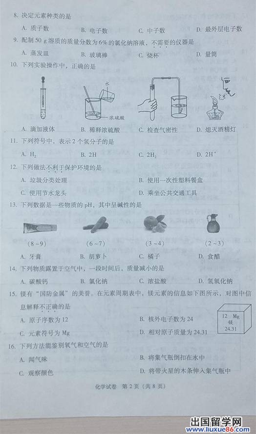 北京2013年中考化学试题（图片版）