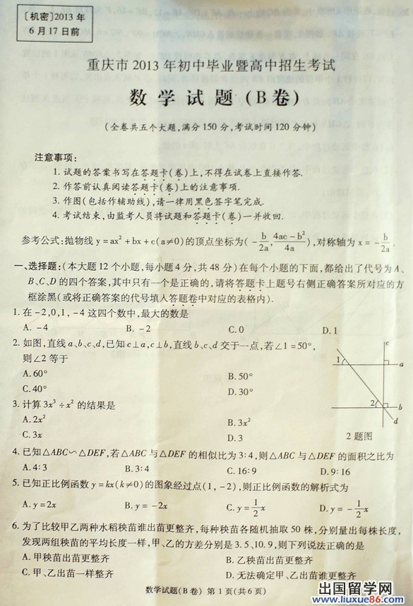 重庆2013年中考数学试卷 B卷（图片版）