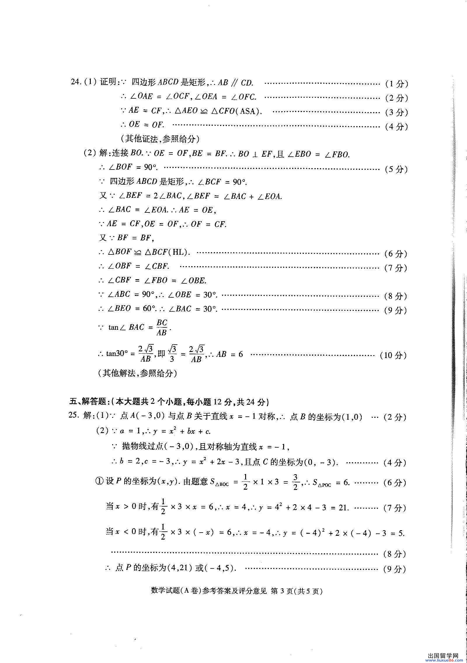 重庆2013年中考数学答案 A卷（图片版）