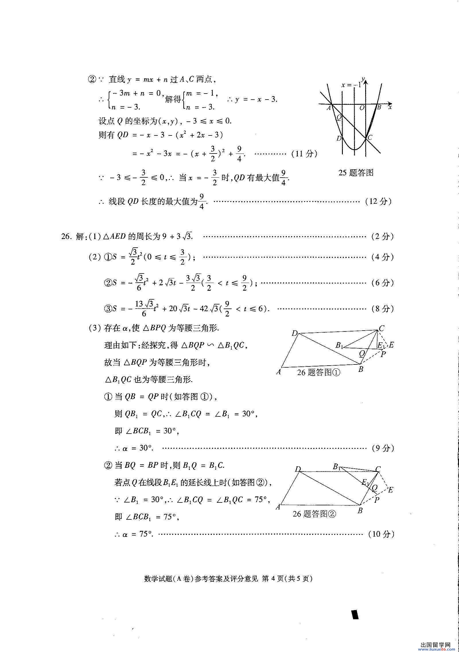 重庆2013年中考数学答案 A卷（图片版）