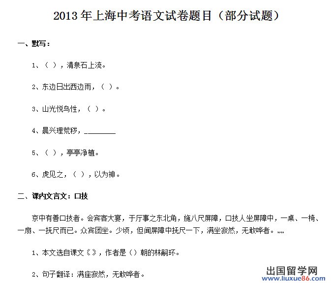 上海2013年中考语文试题（图片版）
