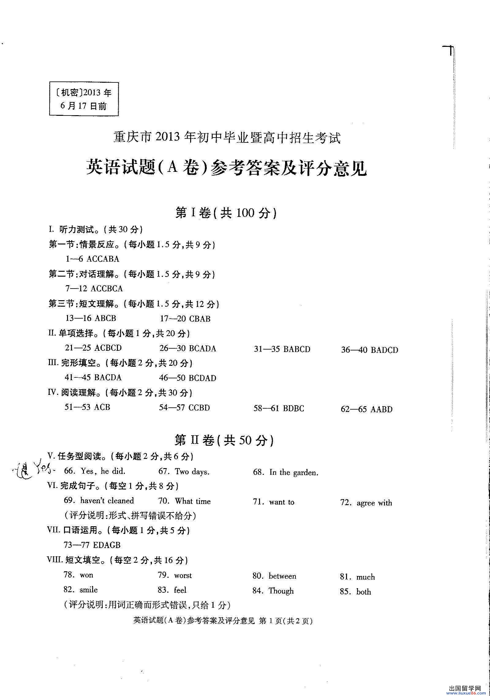 重庆2013年中考英语答案 A卷（图片版）