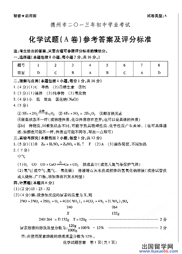 山东德州2013年中考化学答案（图片版）