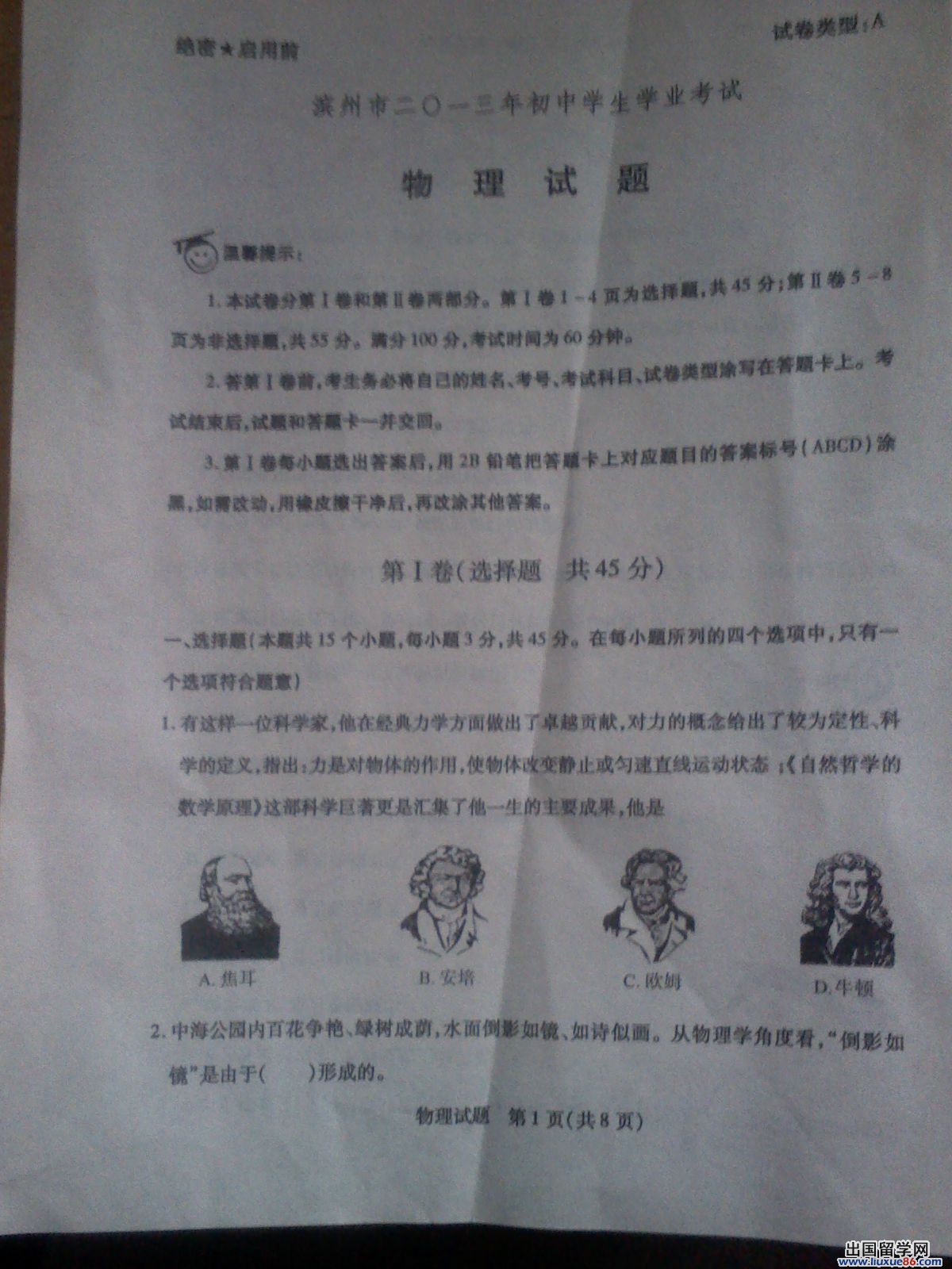 山东滨州2013年中考英语试题（图片版）