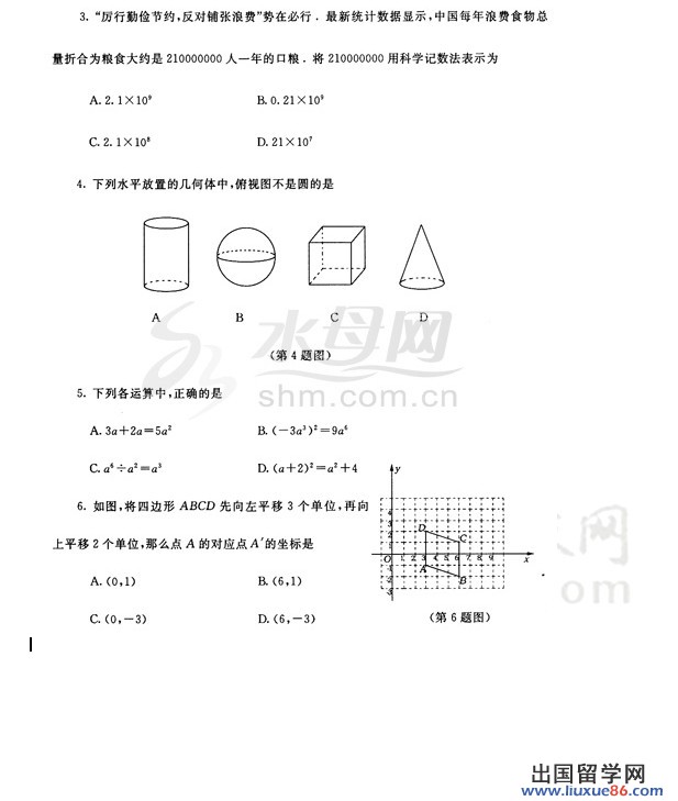 山东烟台2013年中考数学试题（图片版）