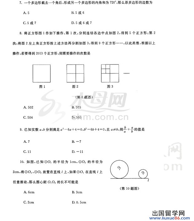 山东烟台2013年中考数学试题（图片版）