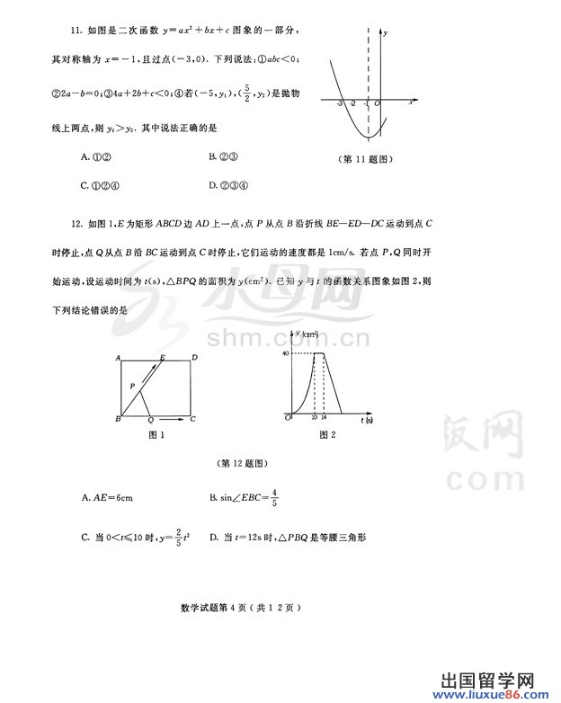 山东烟台2013年中考数学试题（图片版）