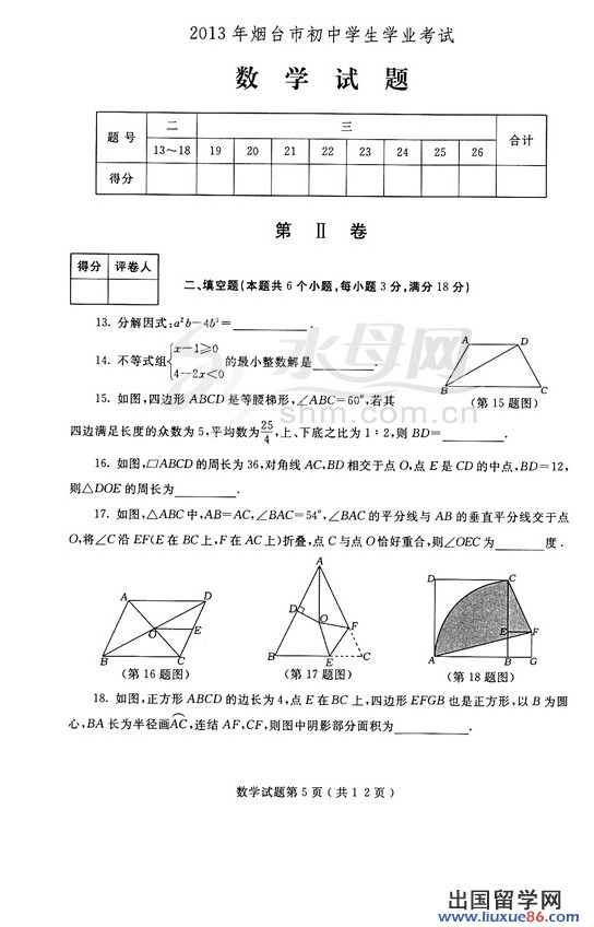 山东烟台2013年中考数学试题（图片版）