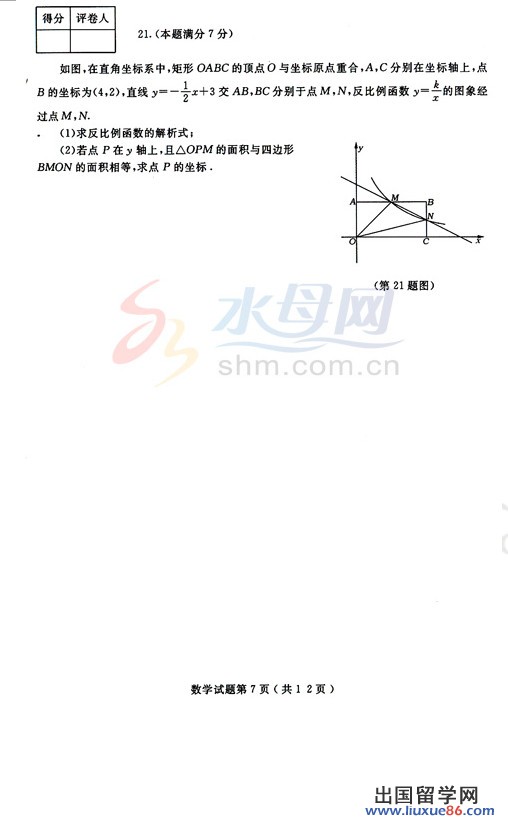 山东烟台2013年中考数学试题（图片版）